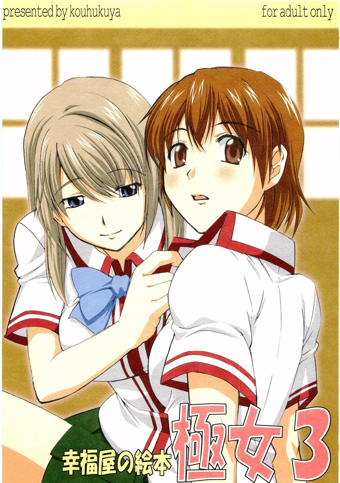 Koufukuya no Ehon Gokujo 3 page 1 full