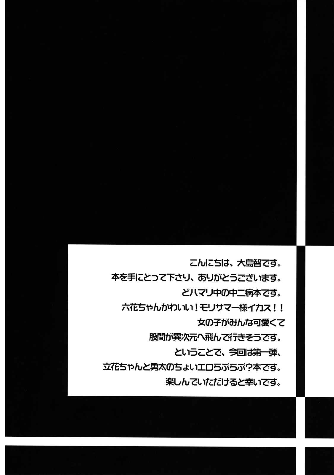 Chuunibyou Demo Dokidoki Shitai page 4 full