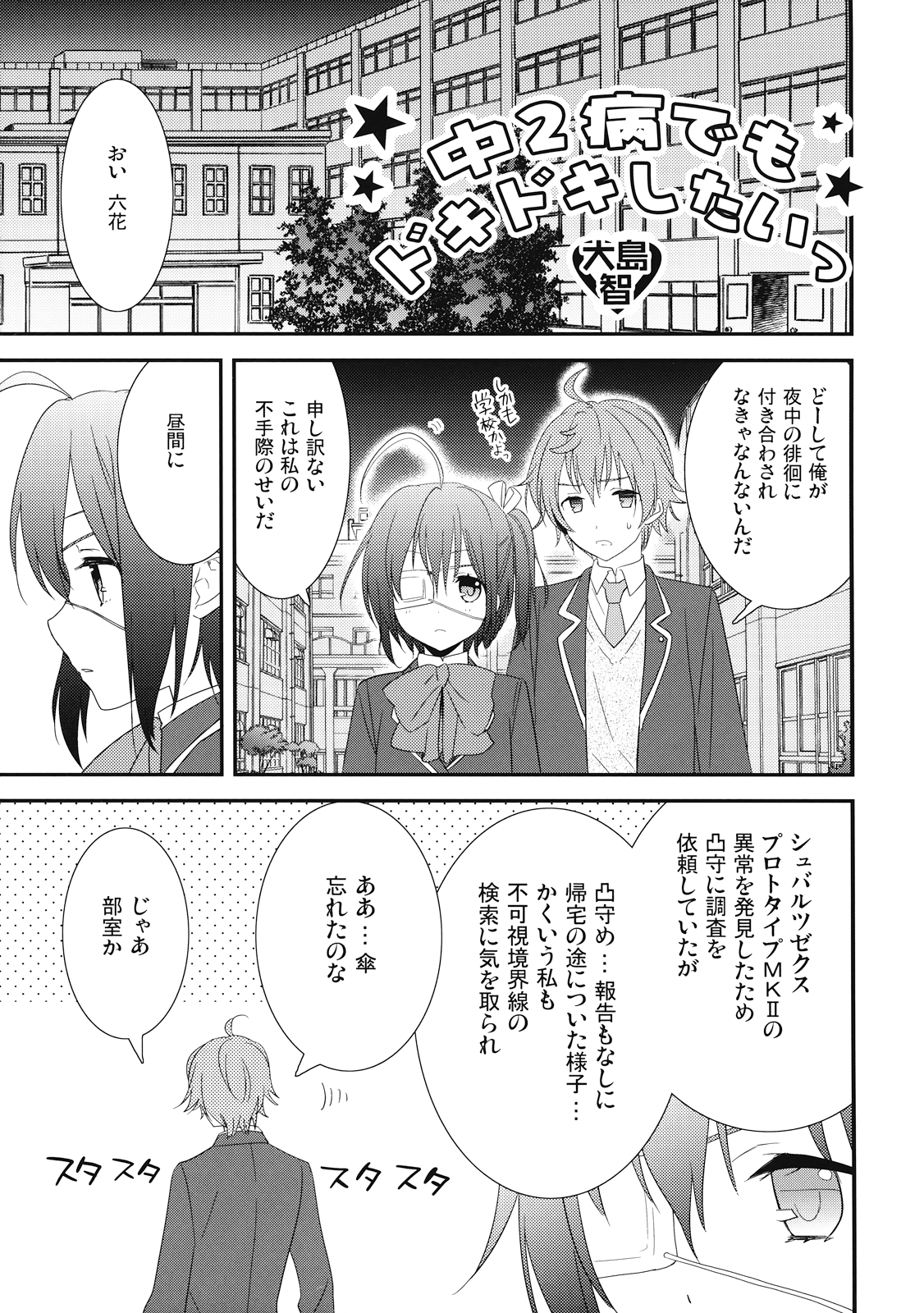 Chuunibyou Demo Dokidoki Shitai page 5 full