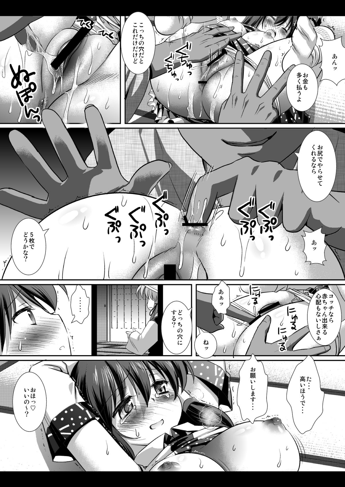 Touhou H San page 7 full
