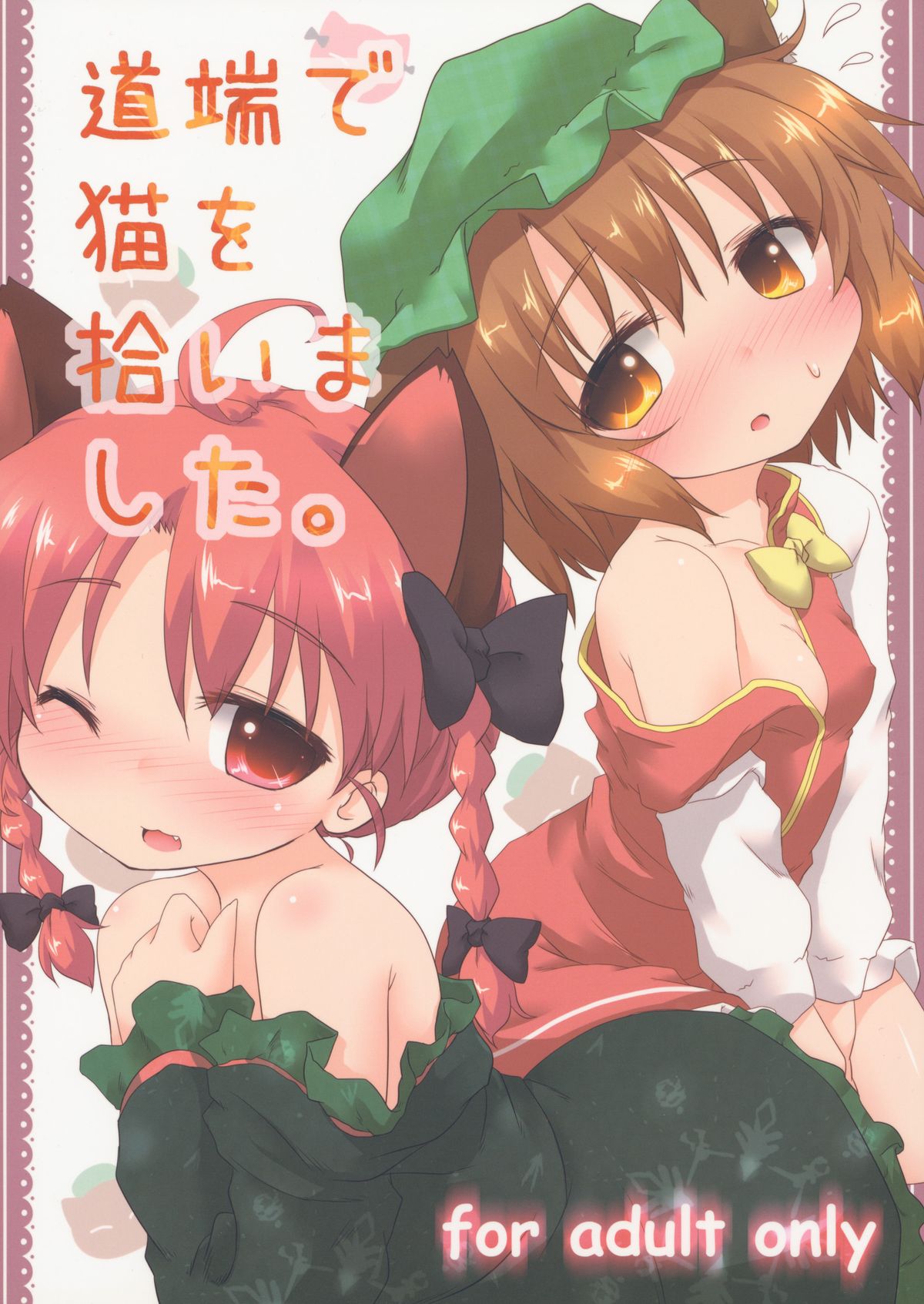 Michibata de Neko wo Hiroimashita. page 1 full