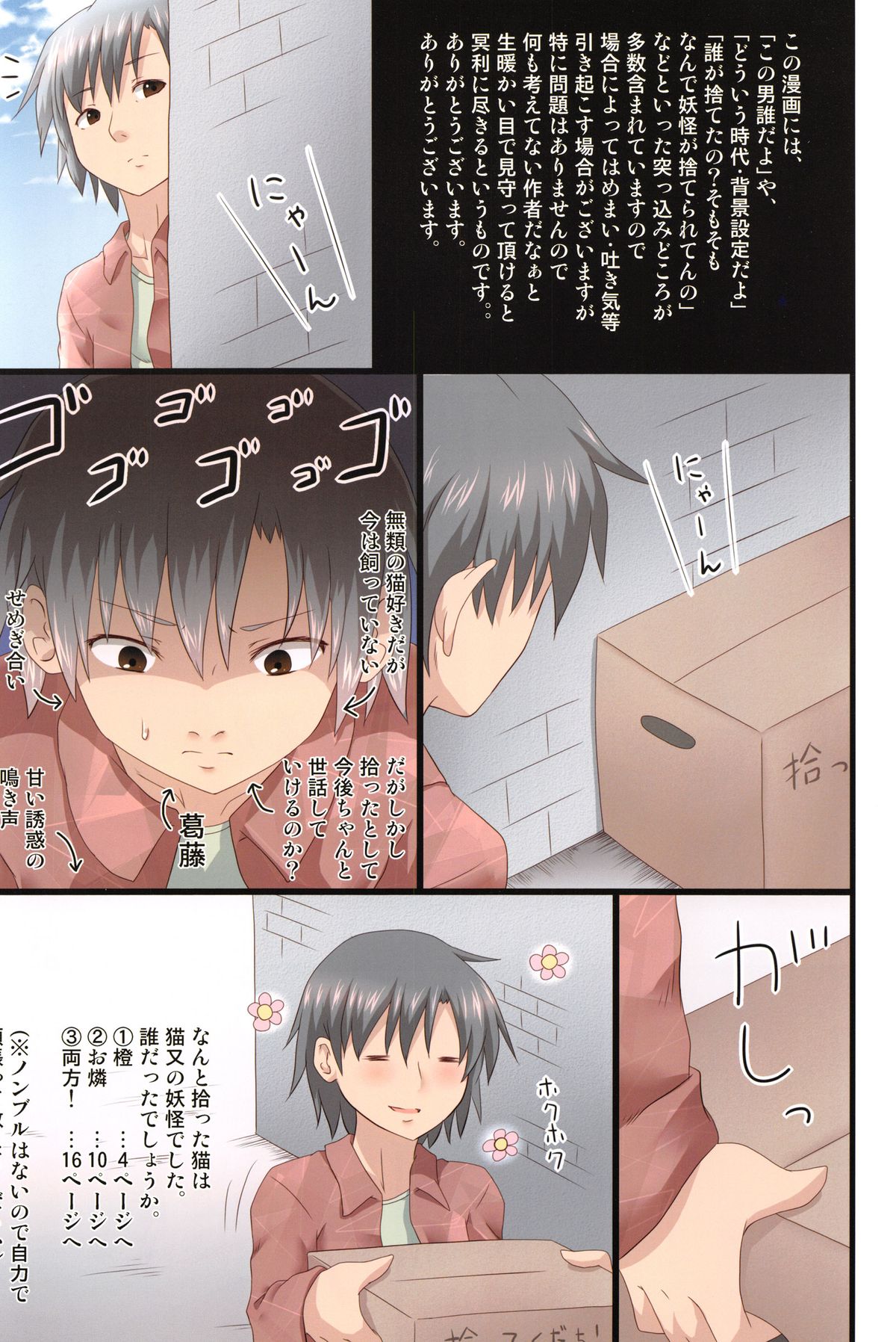 Michibata de Neko wo Hiroimashita. page 2 full