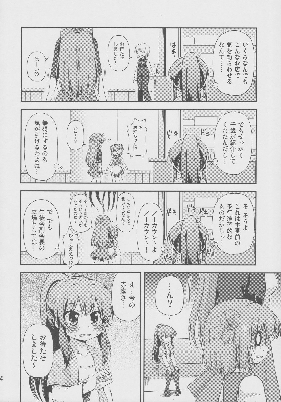 Yuri-Buro page 3 full