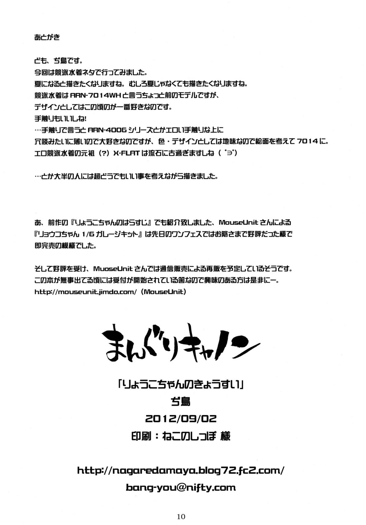 Ryouko-chan no Kyousui page 9 full