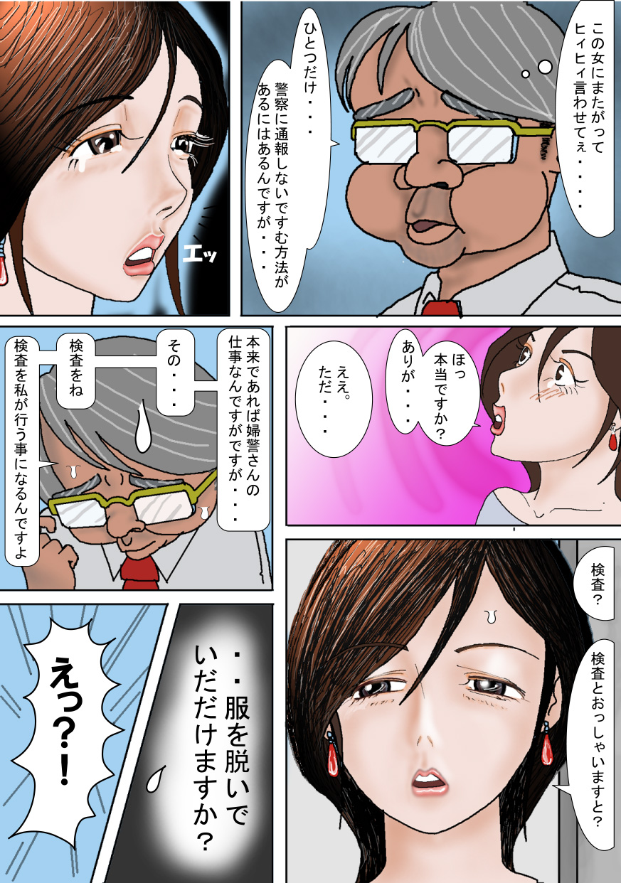 Nakimushi Oku-sama wa Do M Vol. 1 page 5 full