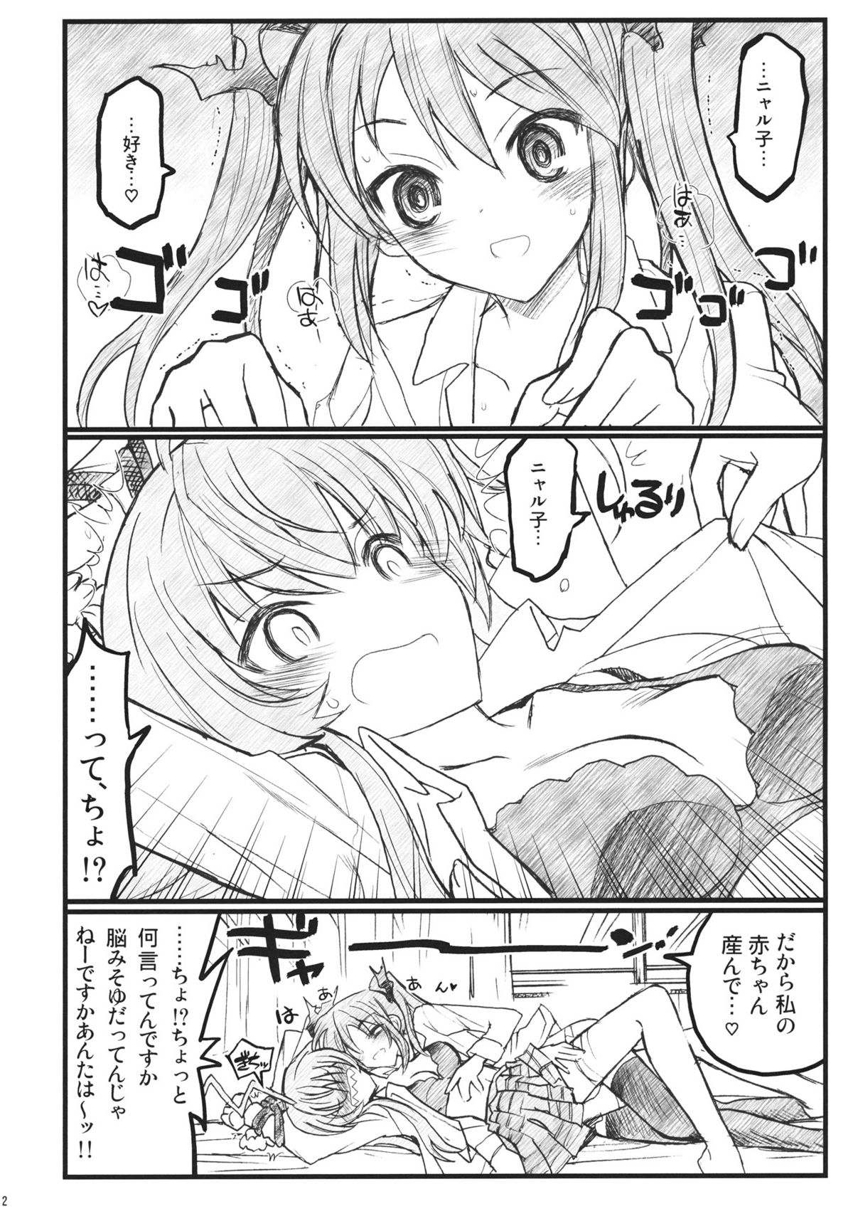 Meijoushigatai Doujinshi no Youna Mono page 2 full