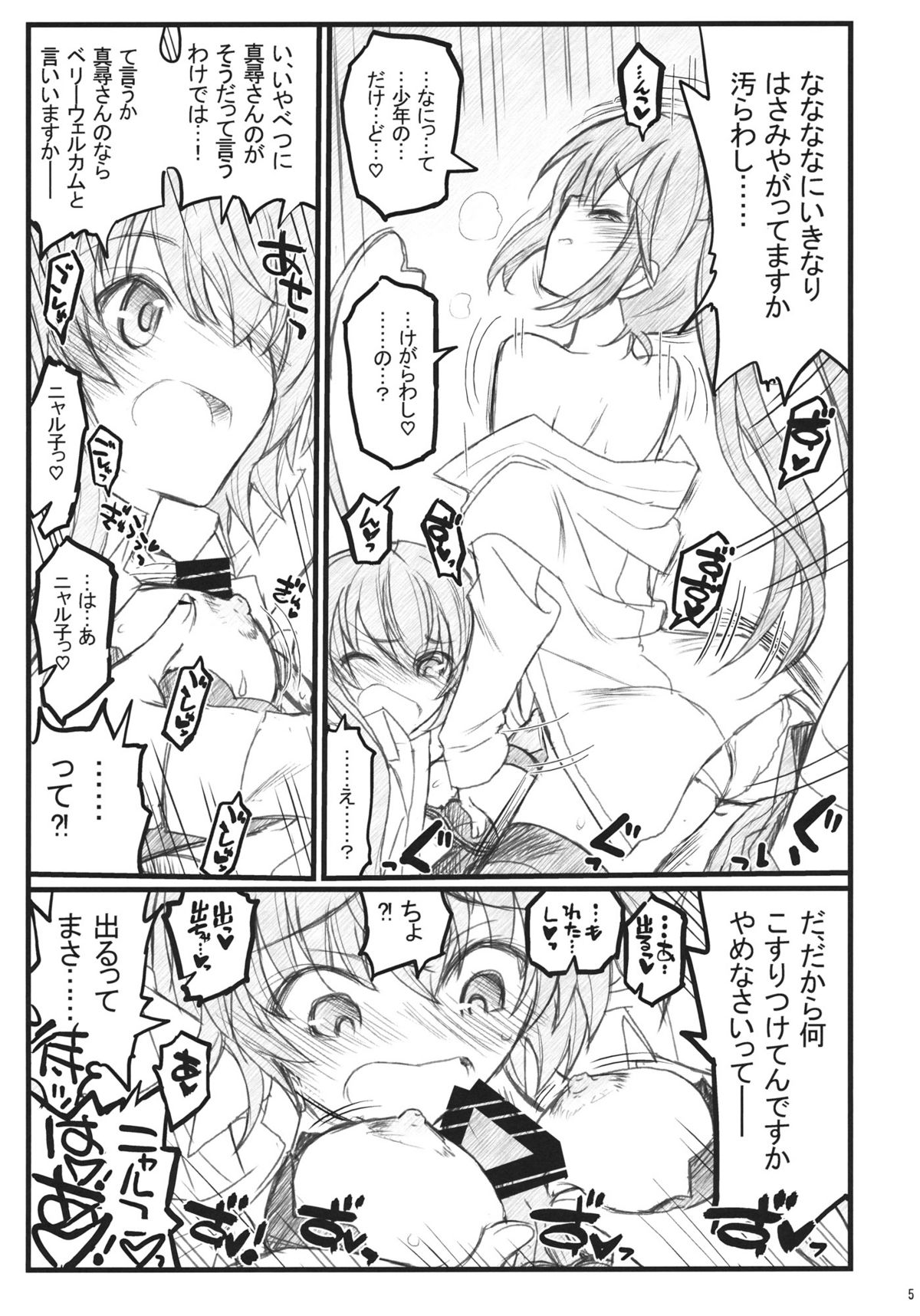 Meijoushigatai Doujinshi no Youna Mono page 5 full