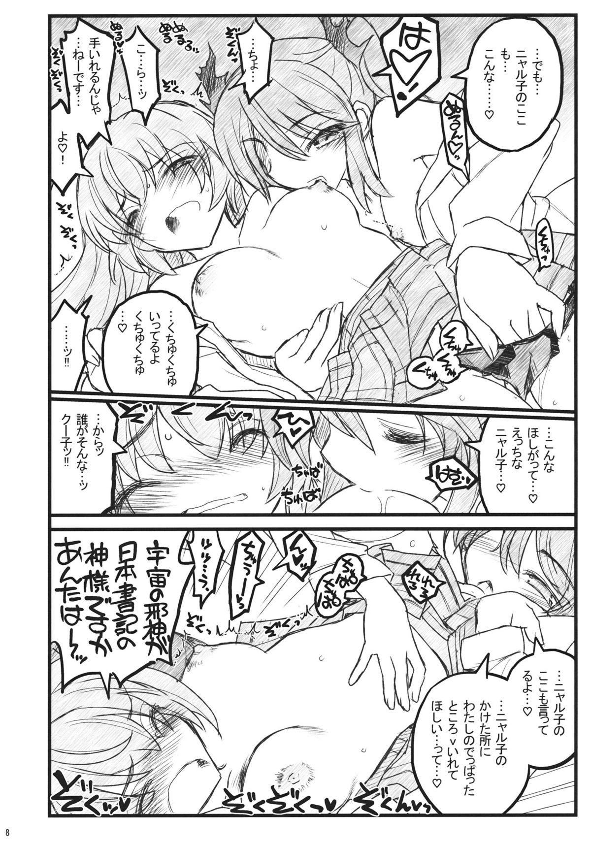 Meijoushigatai Doujinshi no Youna Mono page 8 full