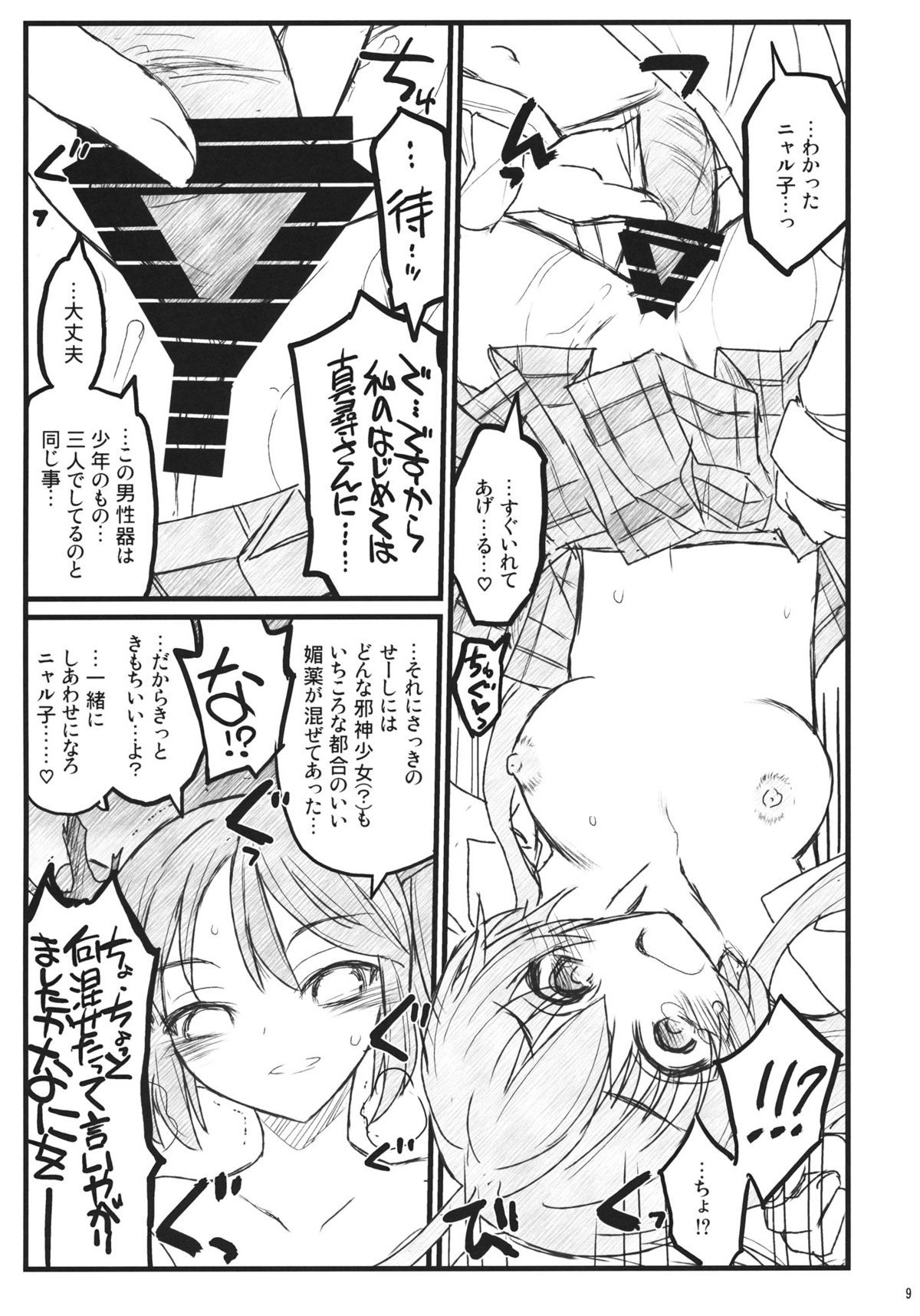 Meijoushigatai Doujinshi no Youna Mono page 9 full