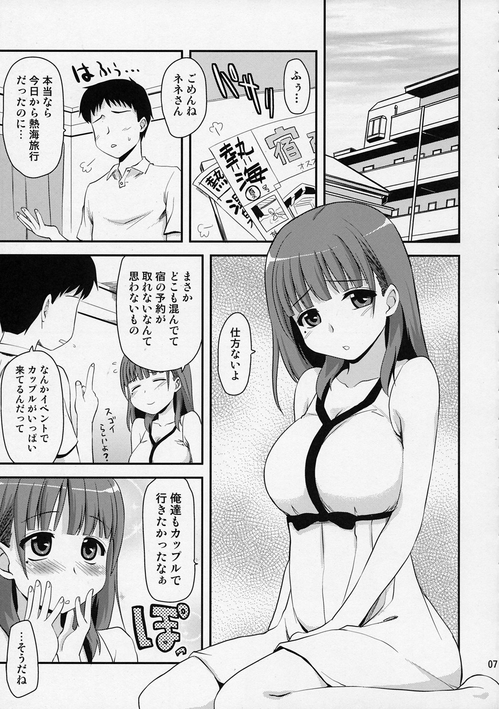 Kodoku no Atami Atami wa Konderu mitaidayo Nene-san page 6 full