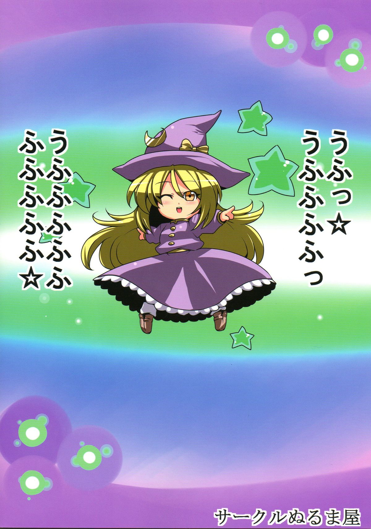 Mima-sama Yume Mousou | Mima sama's Dream Delusions page 2 full