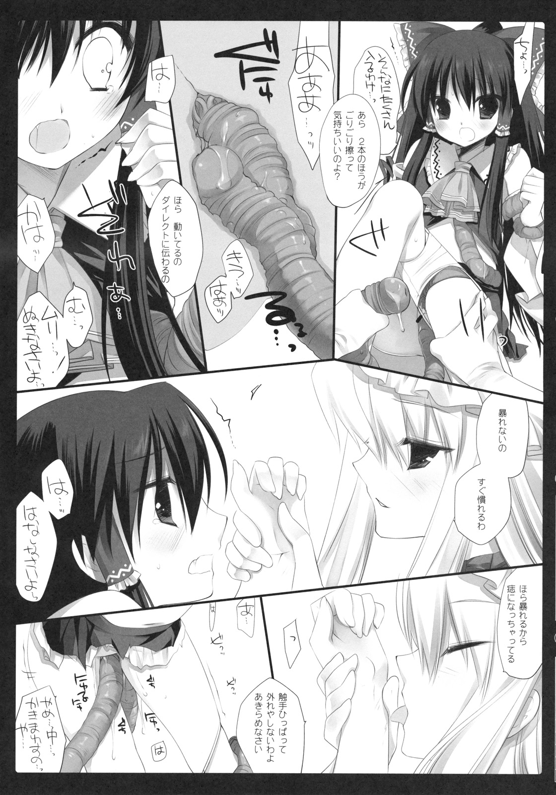 HIDOIME II page 7 full