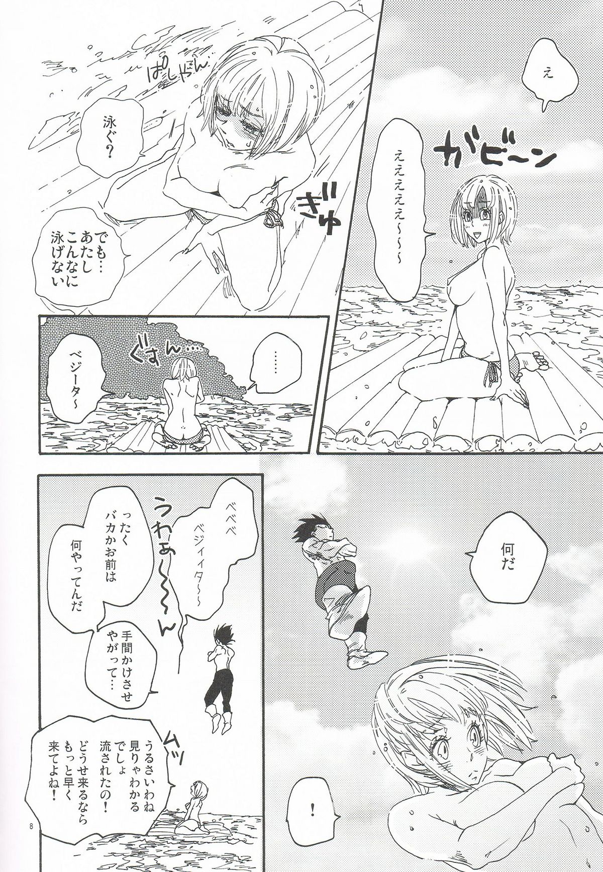 Love Summer page 7 full