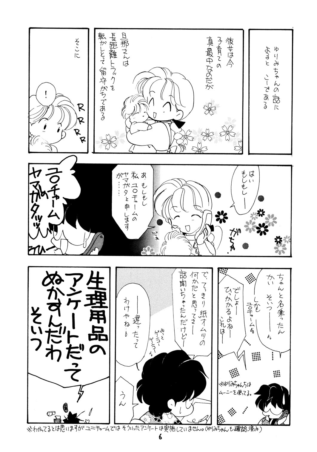 Mado no Tsuki page 6 full