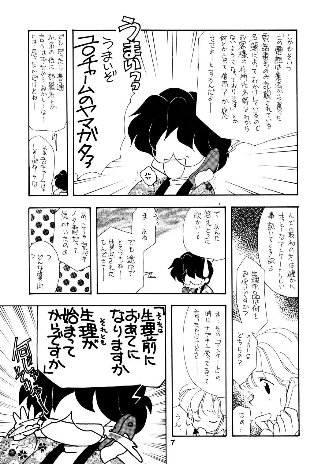 Mado no Tsuki page 7 full