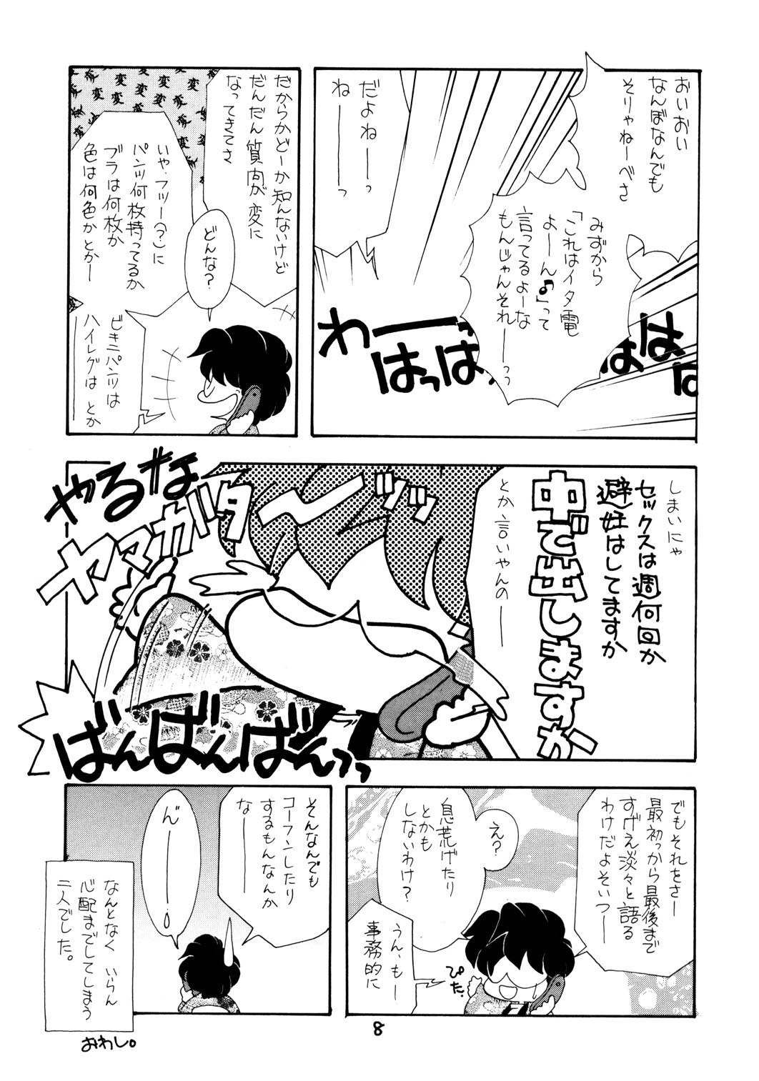 Mado no Tsuki page 8 full