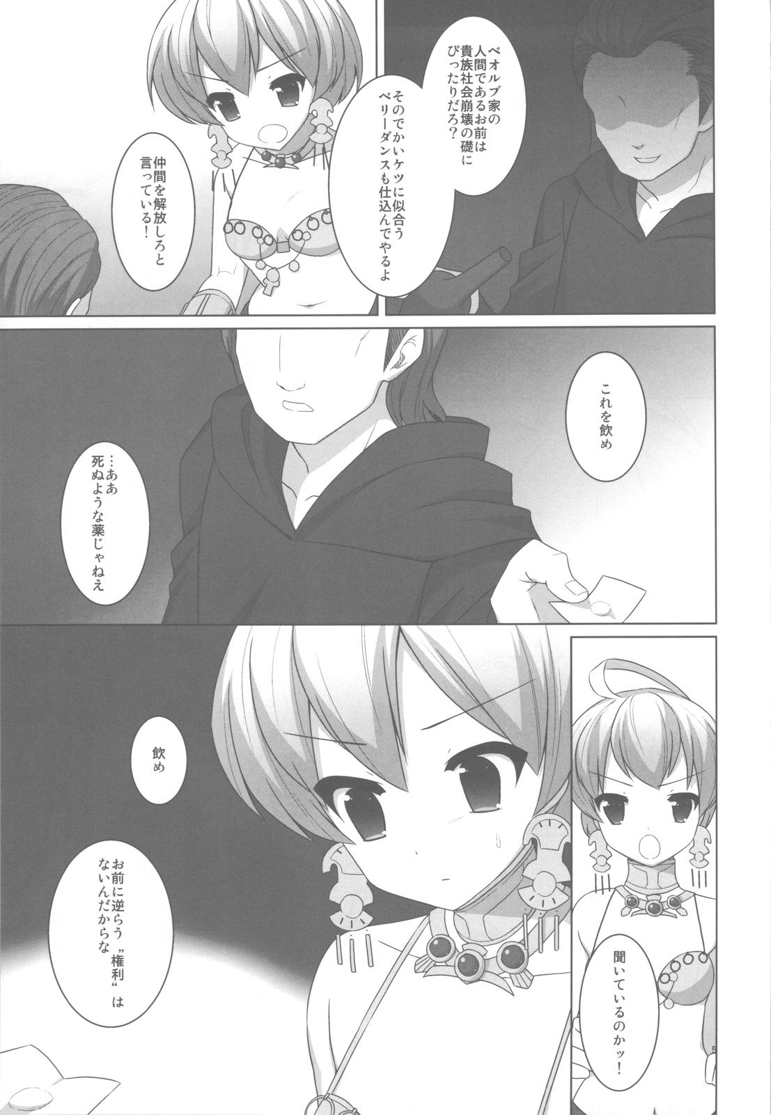 Ryoshuu page 6 full