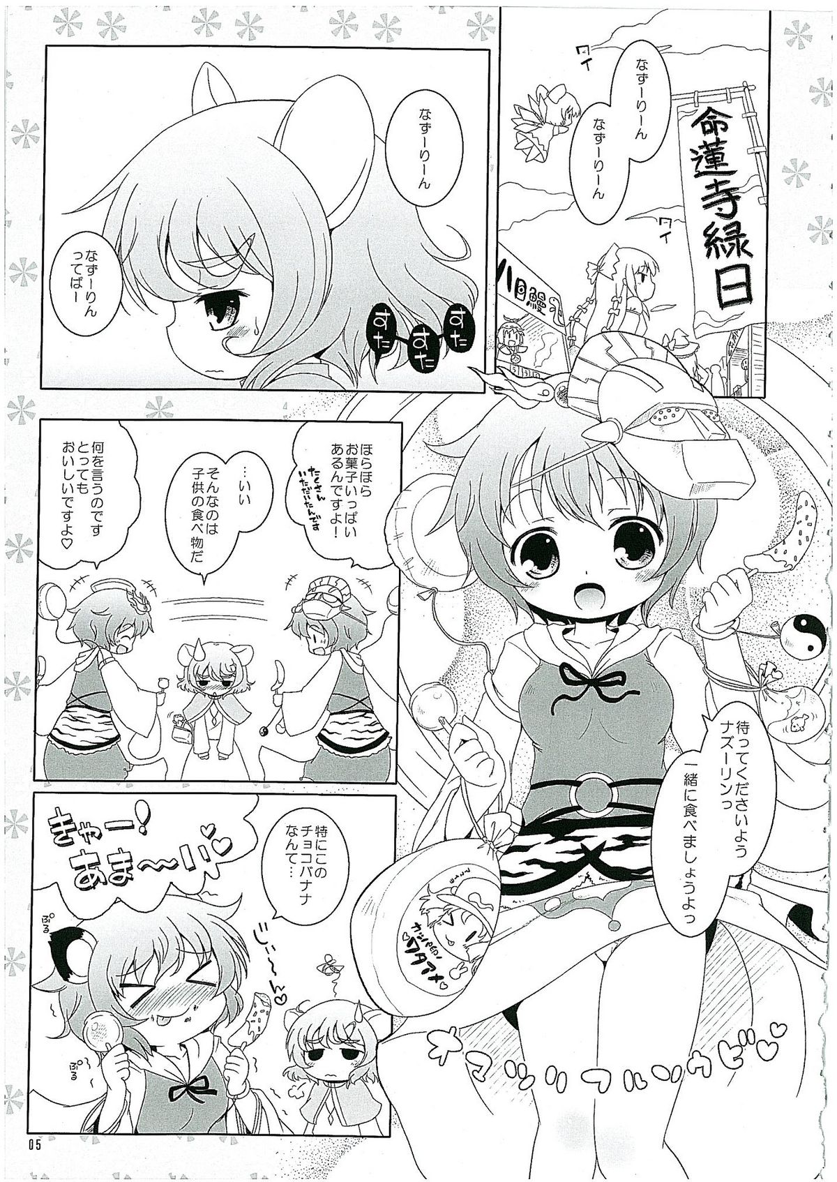 Watashi no Nazrin 2 page 4 full