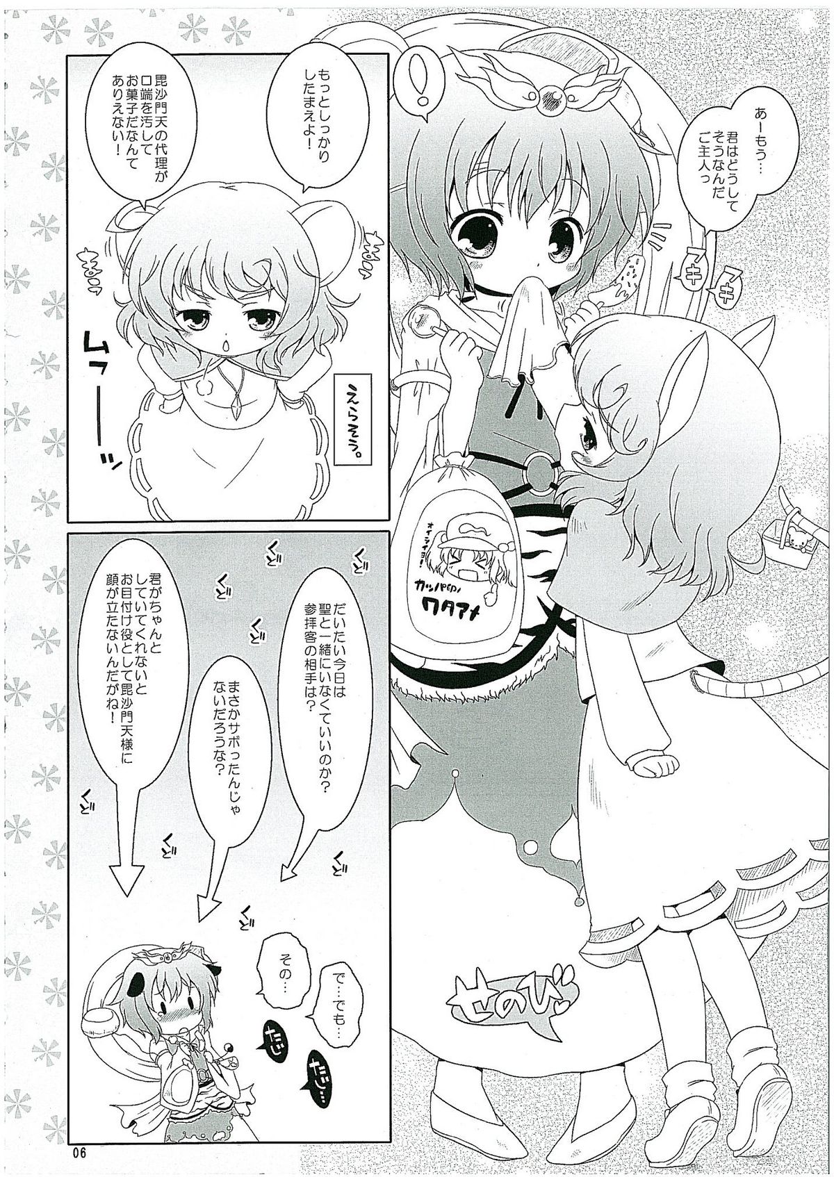 Watashi no Nazrin 2 page 5 full