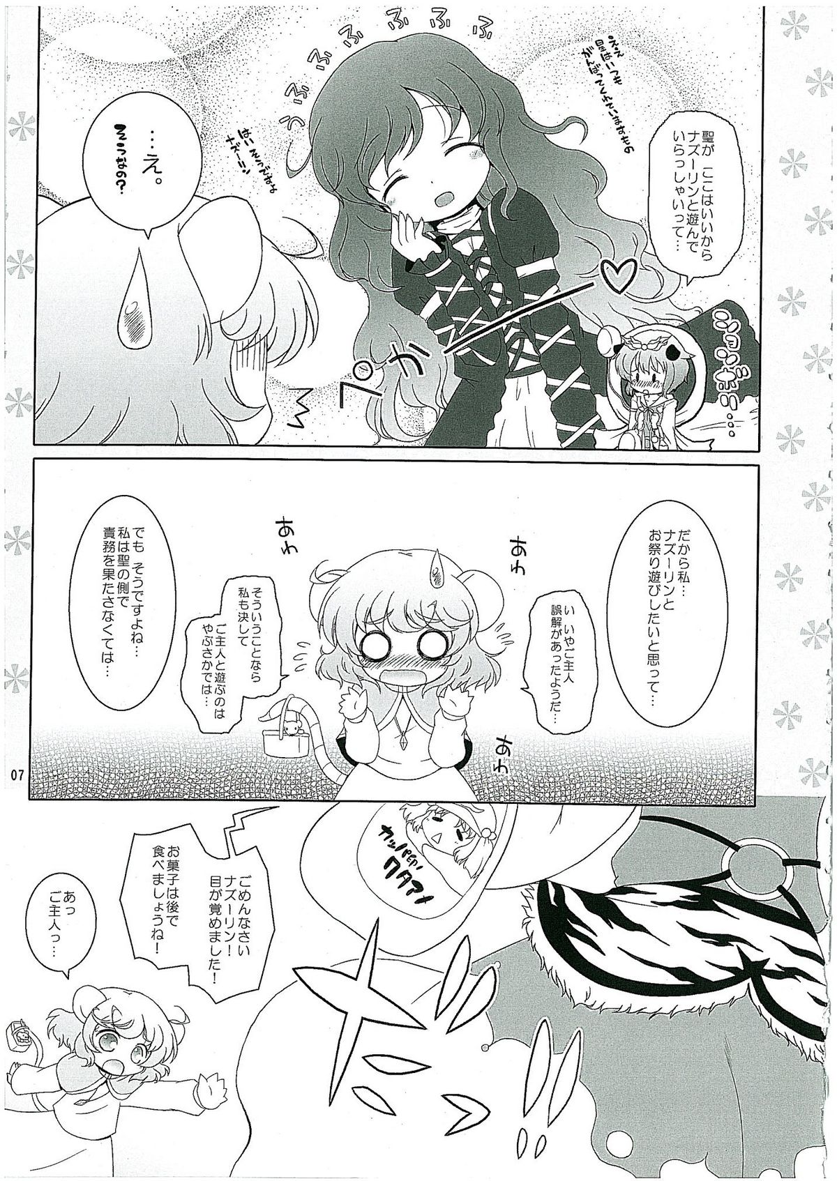 Watashi no Nazrin 2 page 6 full