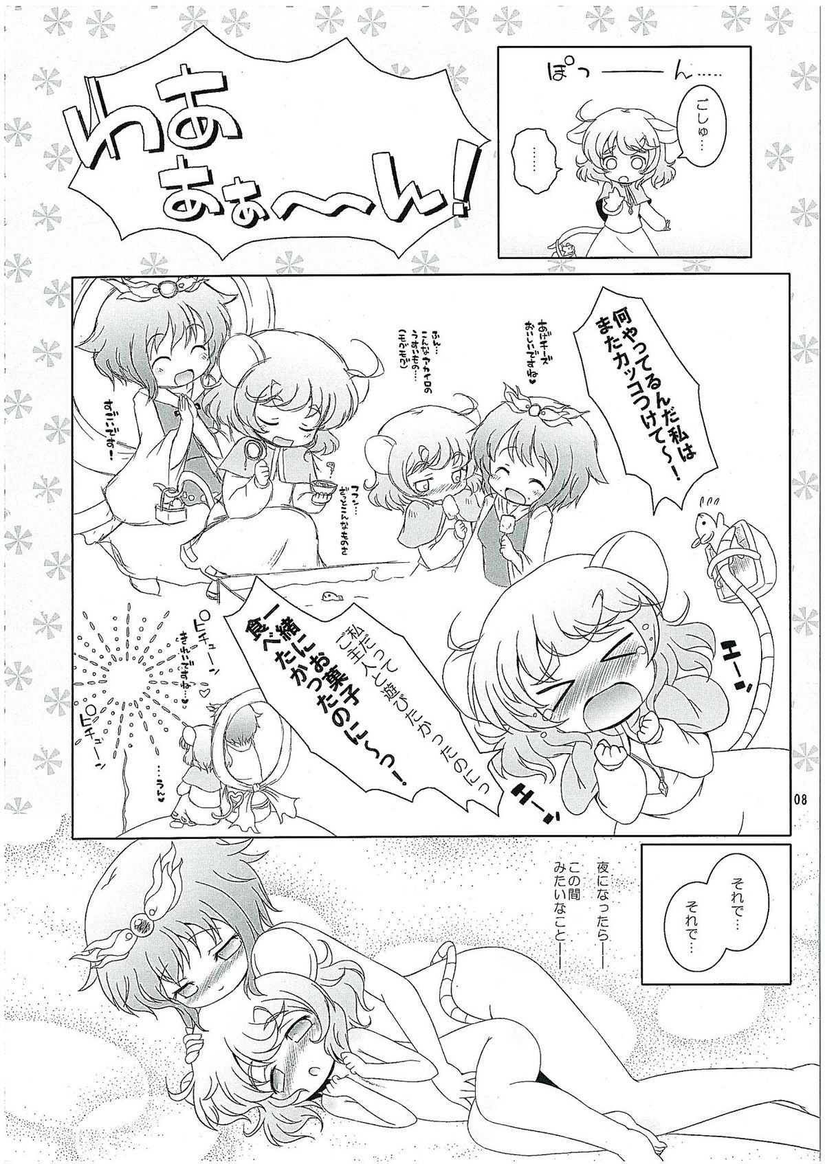 Watashi no Nazrin 2 page 7 full