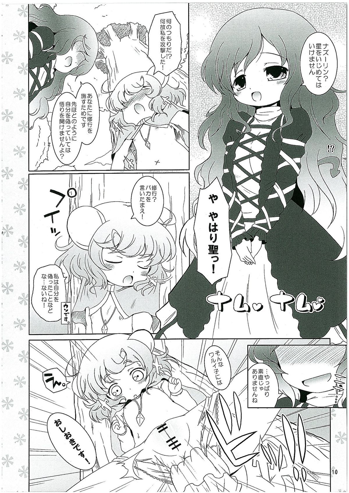 Watashi no Nazrin 2 page 9 full