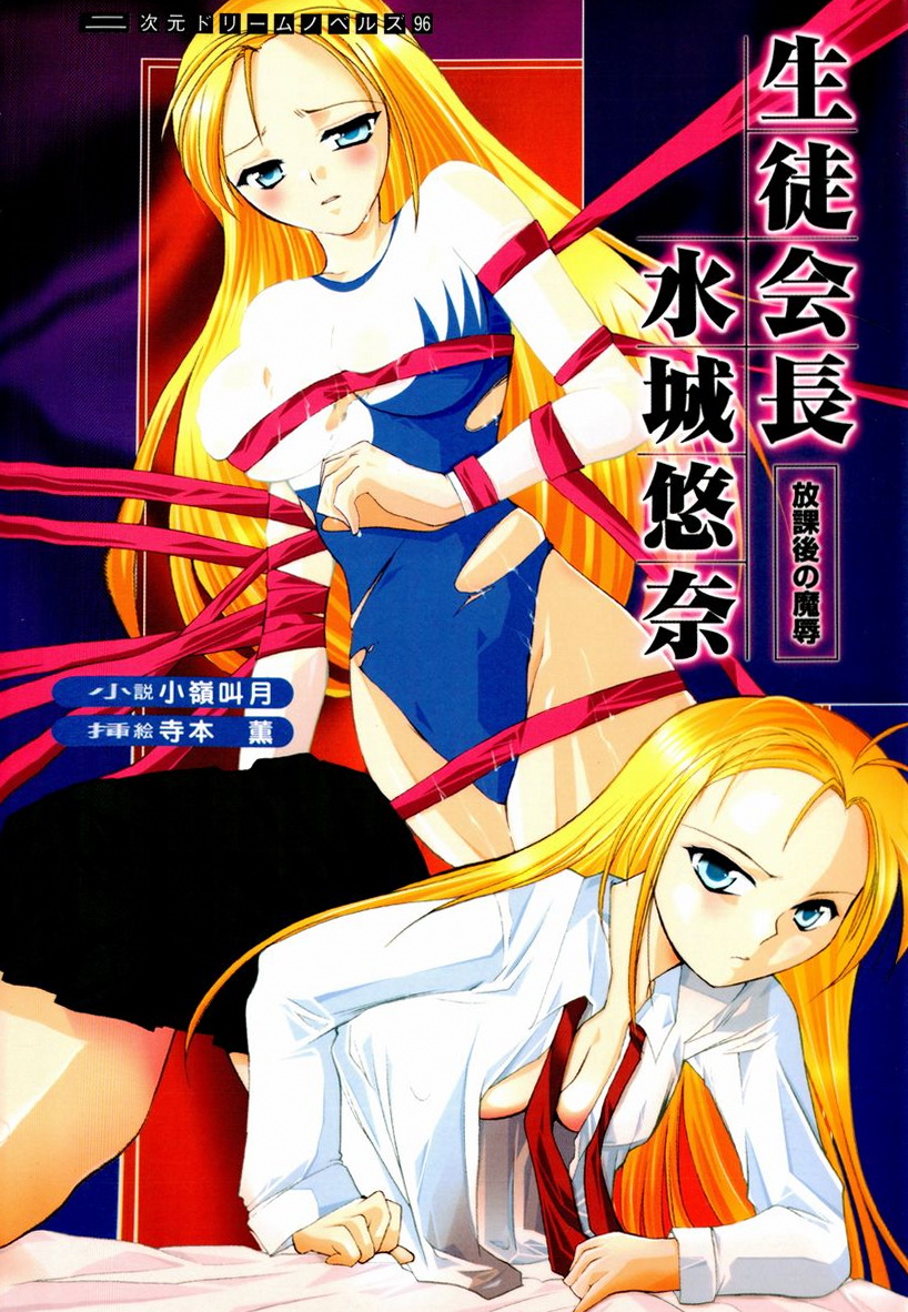 Seitokaichou Mizuki Yuuna - Houkago no Majoku page 1 full