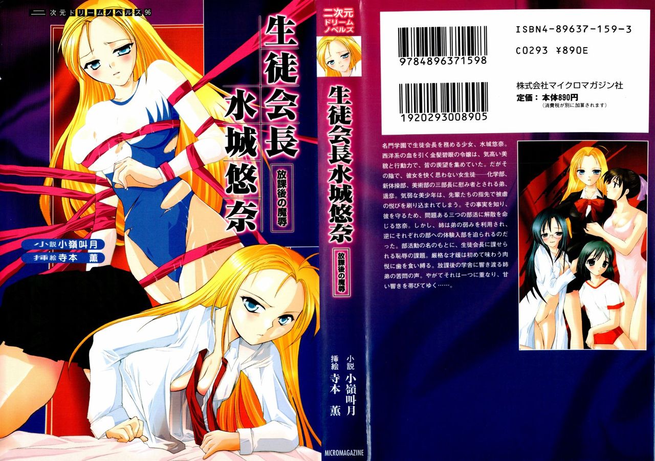 Seitokaichou Mizuki Yuuna - Houkago no Majoku page 2 full