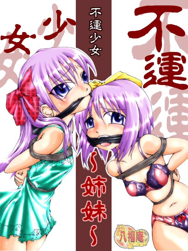 Fuun Shoujo - Shimai - page 1 full