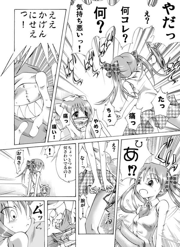 Fuun Shoujo - Shimai - page 5 full