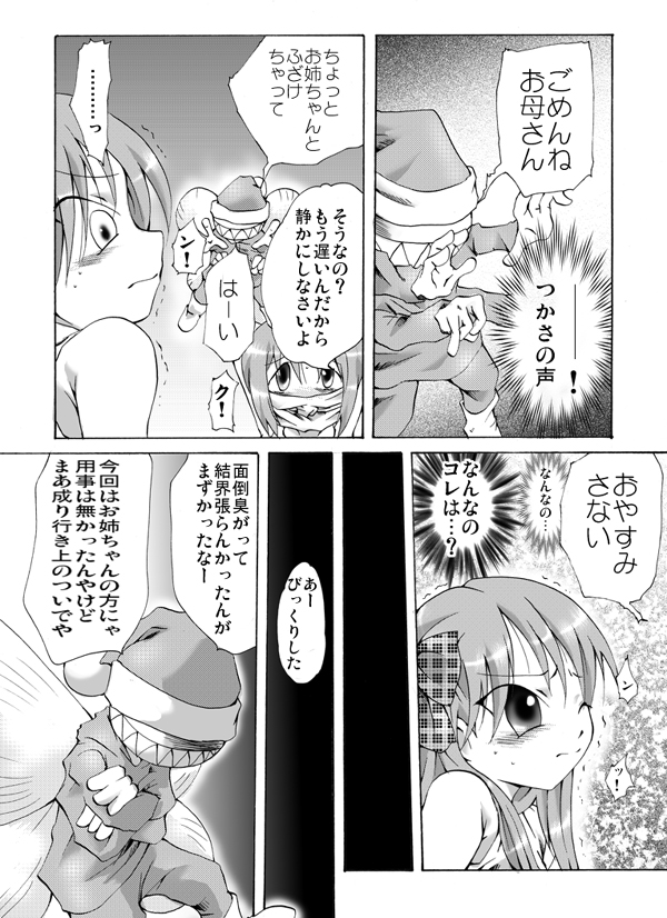 Fuun Shoujo - Shimai - page 6 full