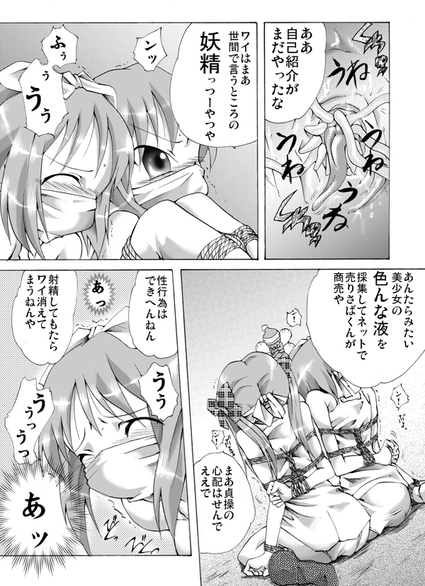 Fuun Shoujo - Shimai - page 8 full