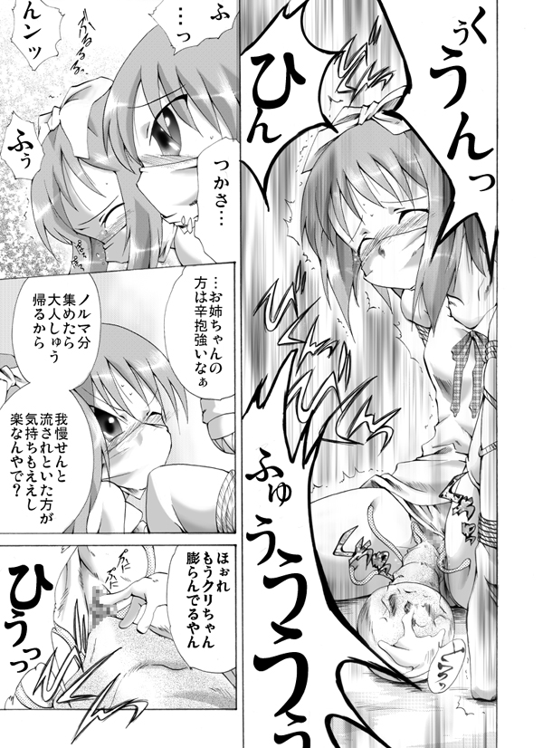 Fuun Shoujo - Shimai - page 9 full