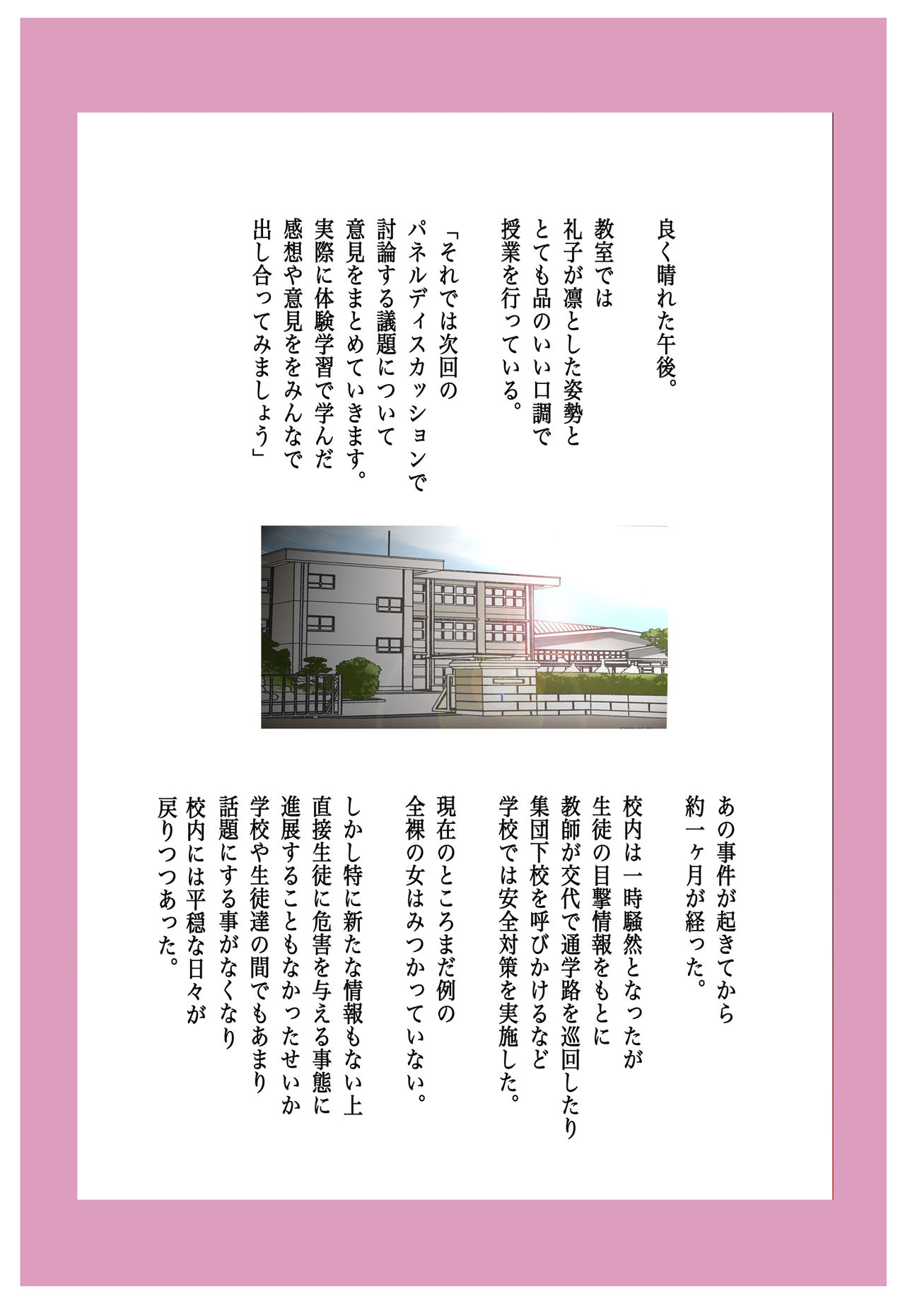 M-kko Roshutsu ~ Mitsukareba Nikubenki ~ 2 page 3 full