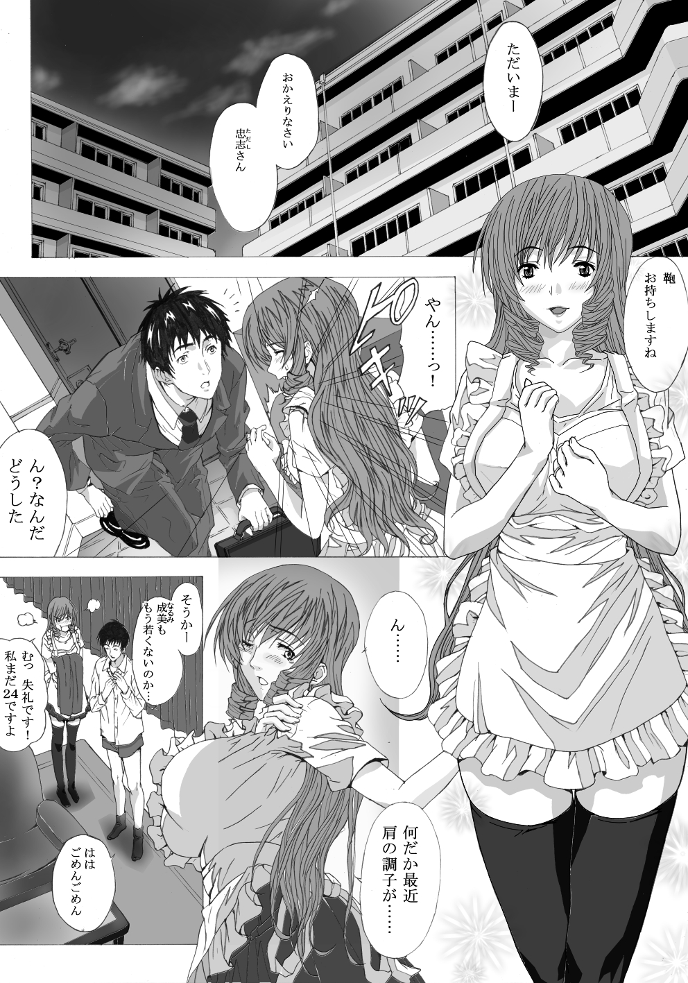 Seitai ni Kakotsukete Ironnakoto wo Sarechau Hitoduma page 2 full