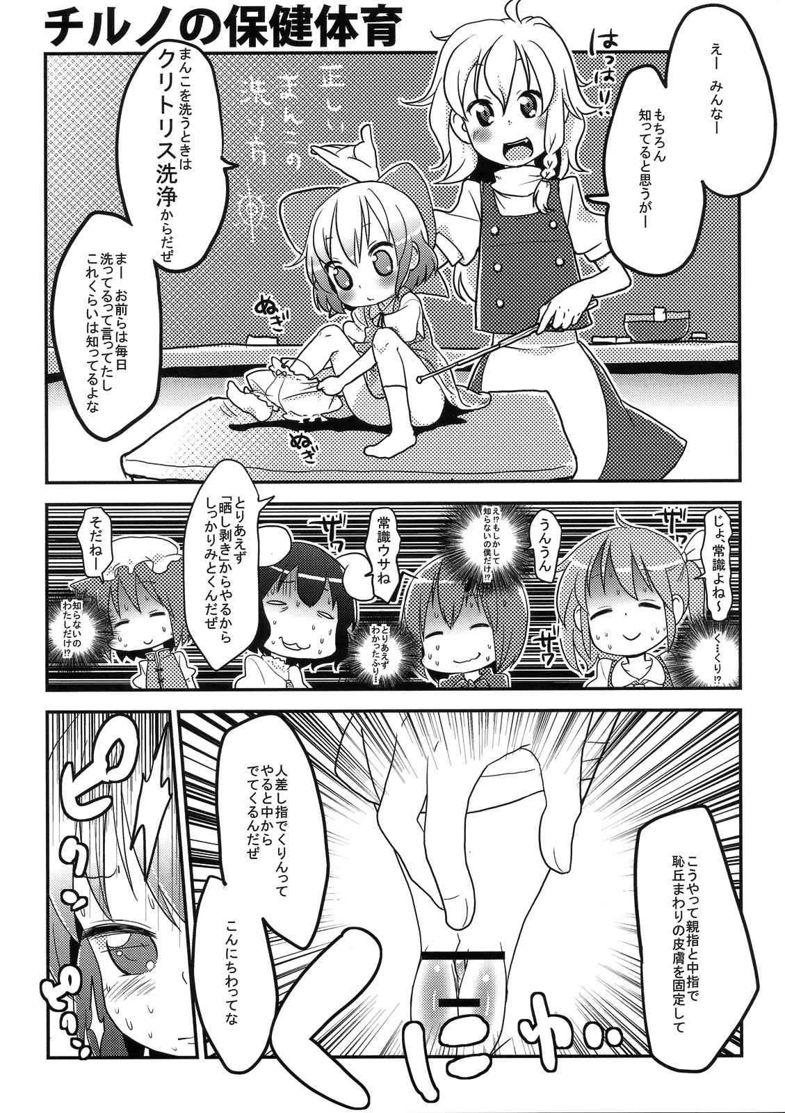 Cirno no Hoken Taiiku page 4 full