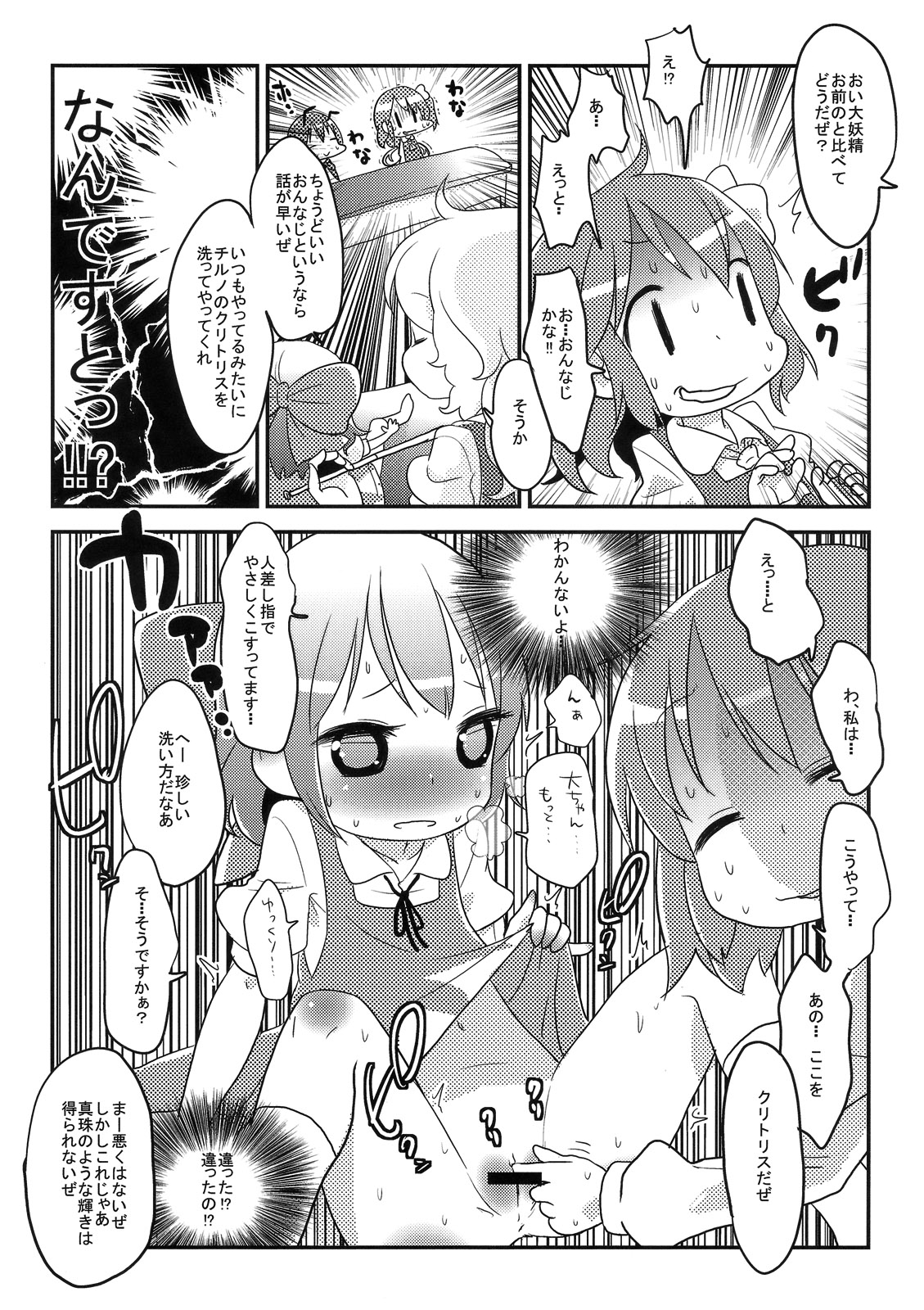 Cirno no Hoken Taiiku page 5 full