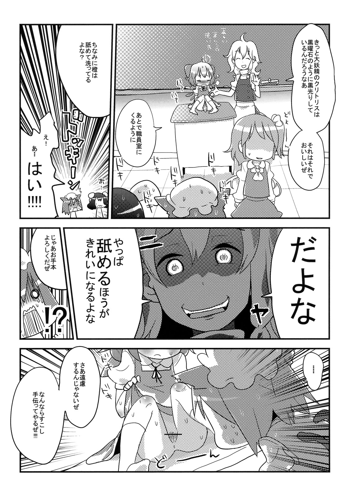 Cirno no Hoken Taiiku page 6 full