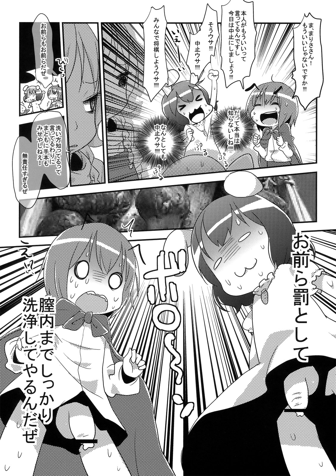 Cirno no Hoken Taiiku page 9 full