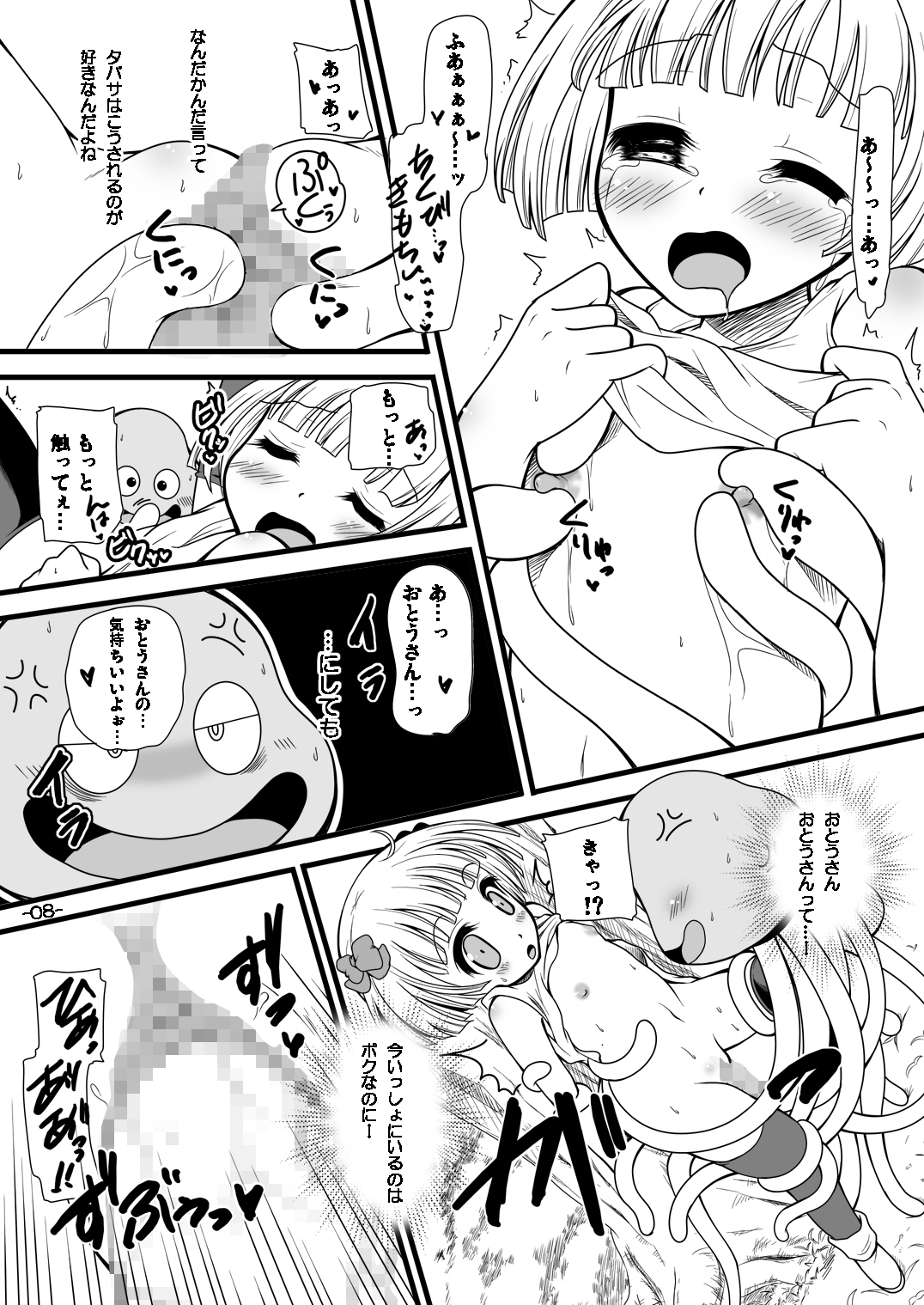 Battle no Ato ni page 8 full