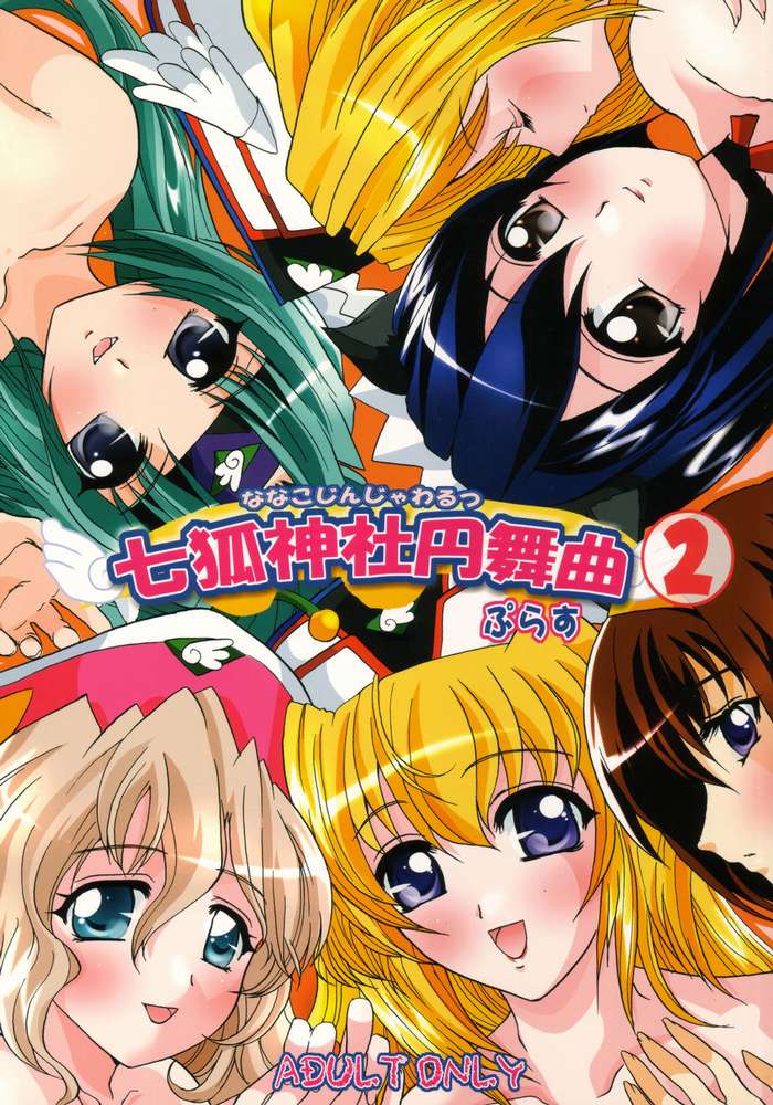 Nanako Jinja Waru Plus 2 page 1 full