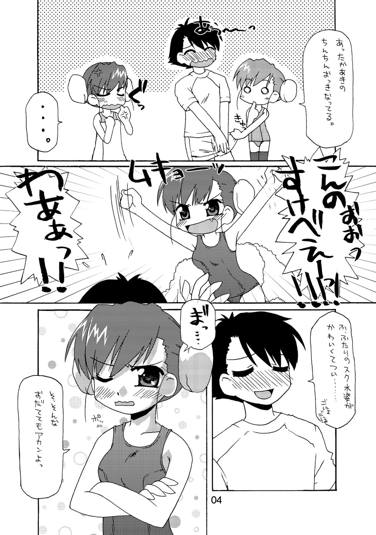 Futasuku page 3 full