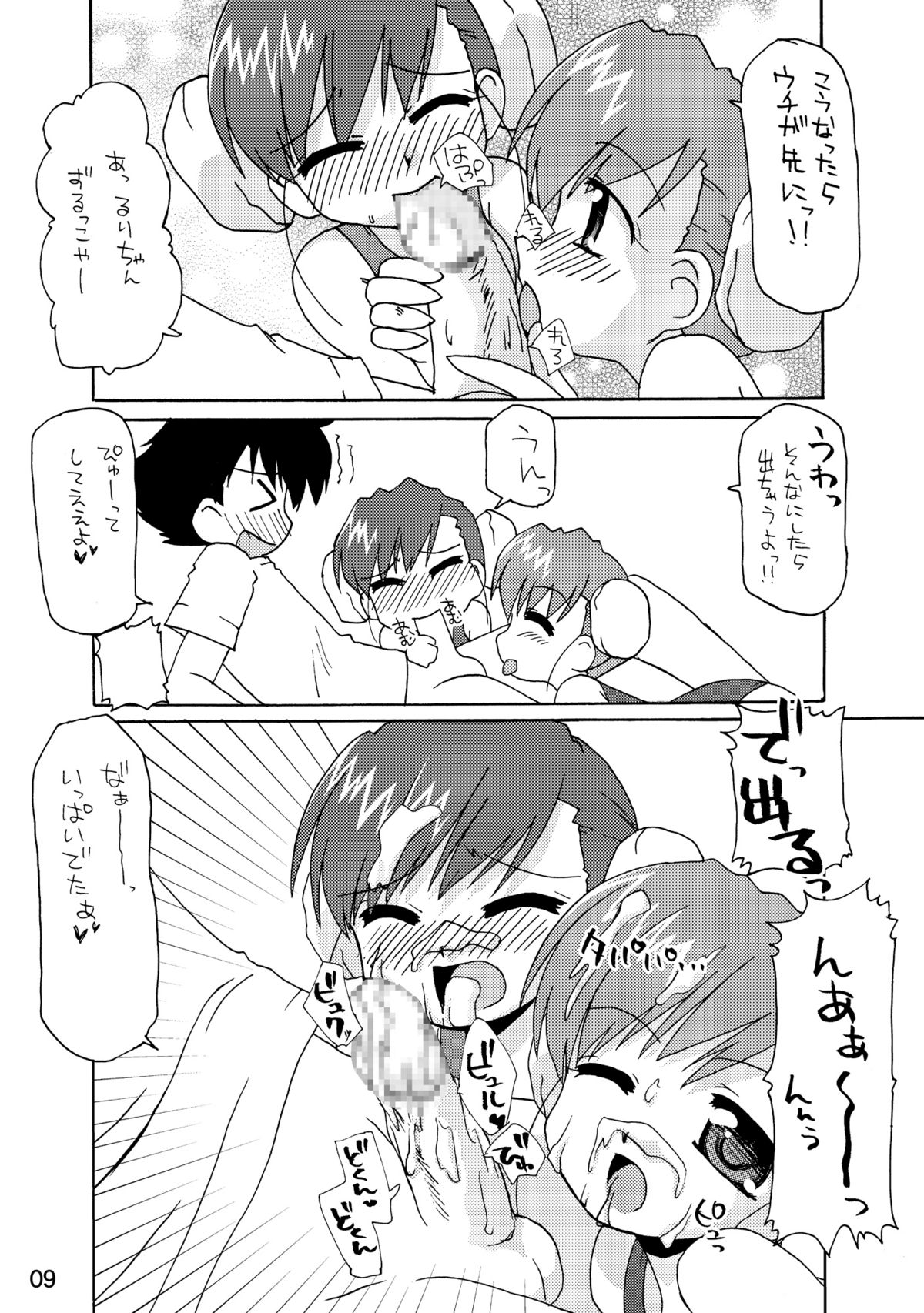 Futasuku page 8 full