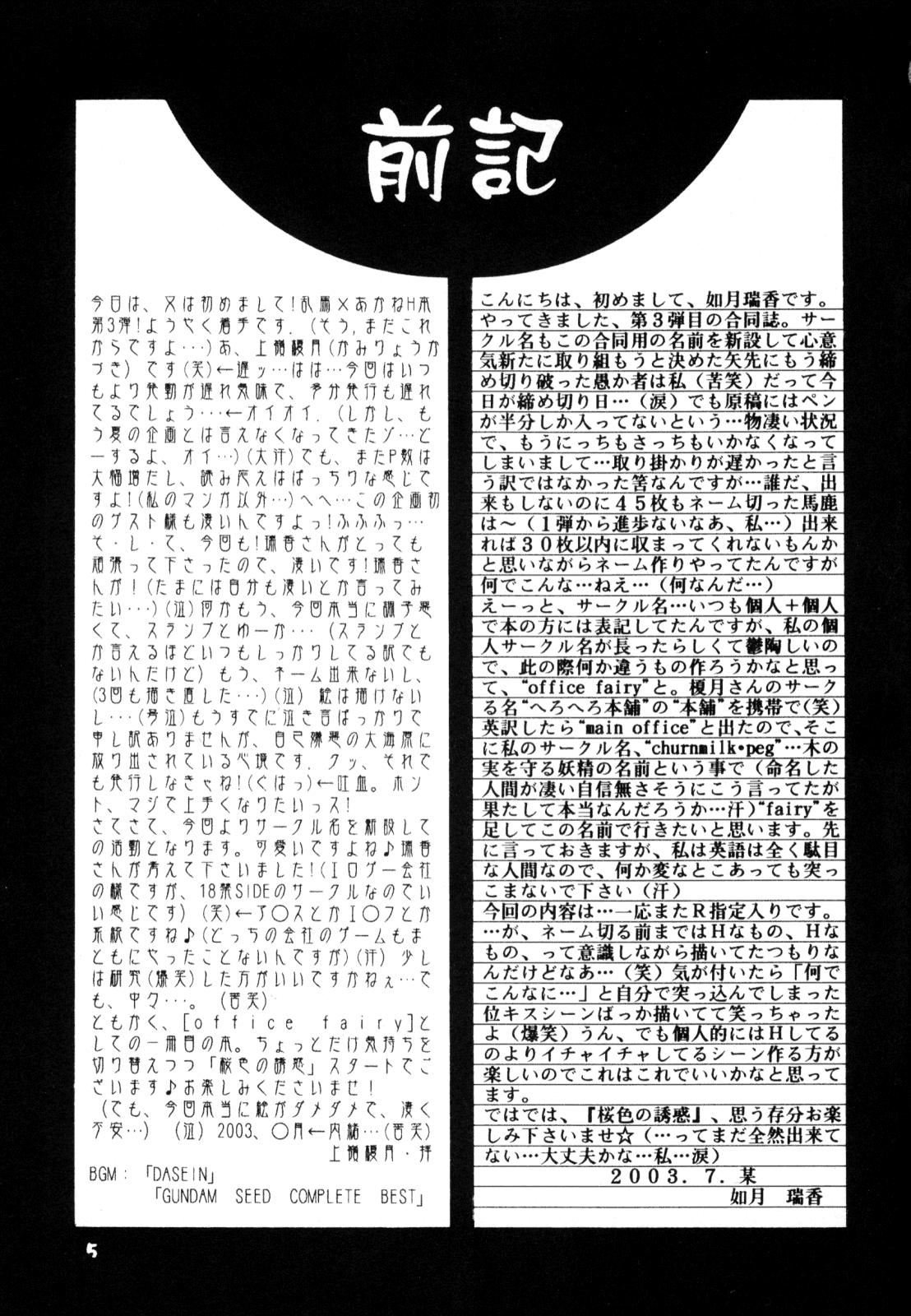 Sakurairo no Yuuwaku page 4 full