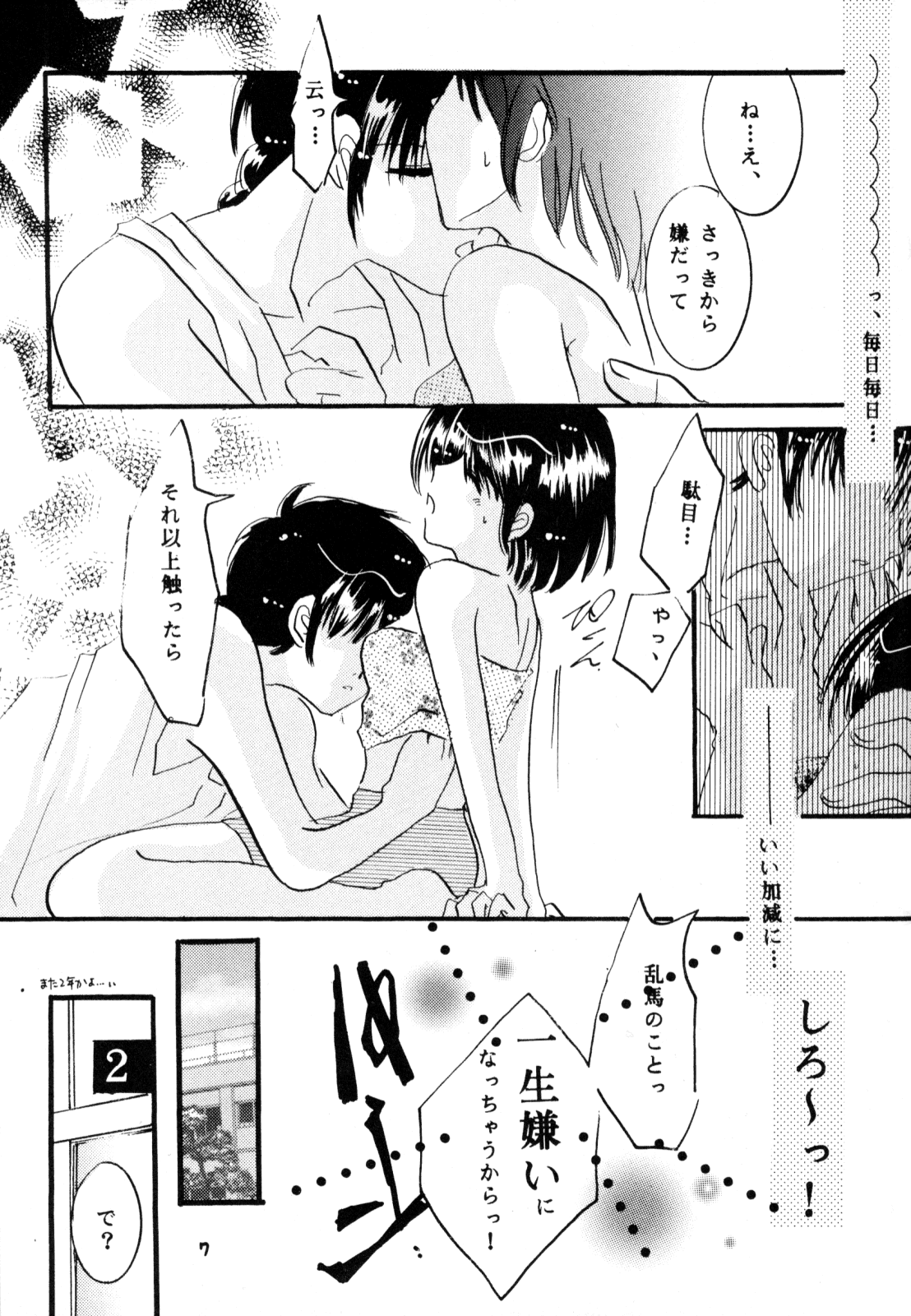 Sakurairo no Yuuwaku page 6 full