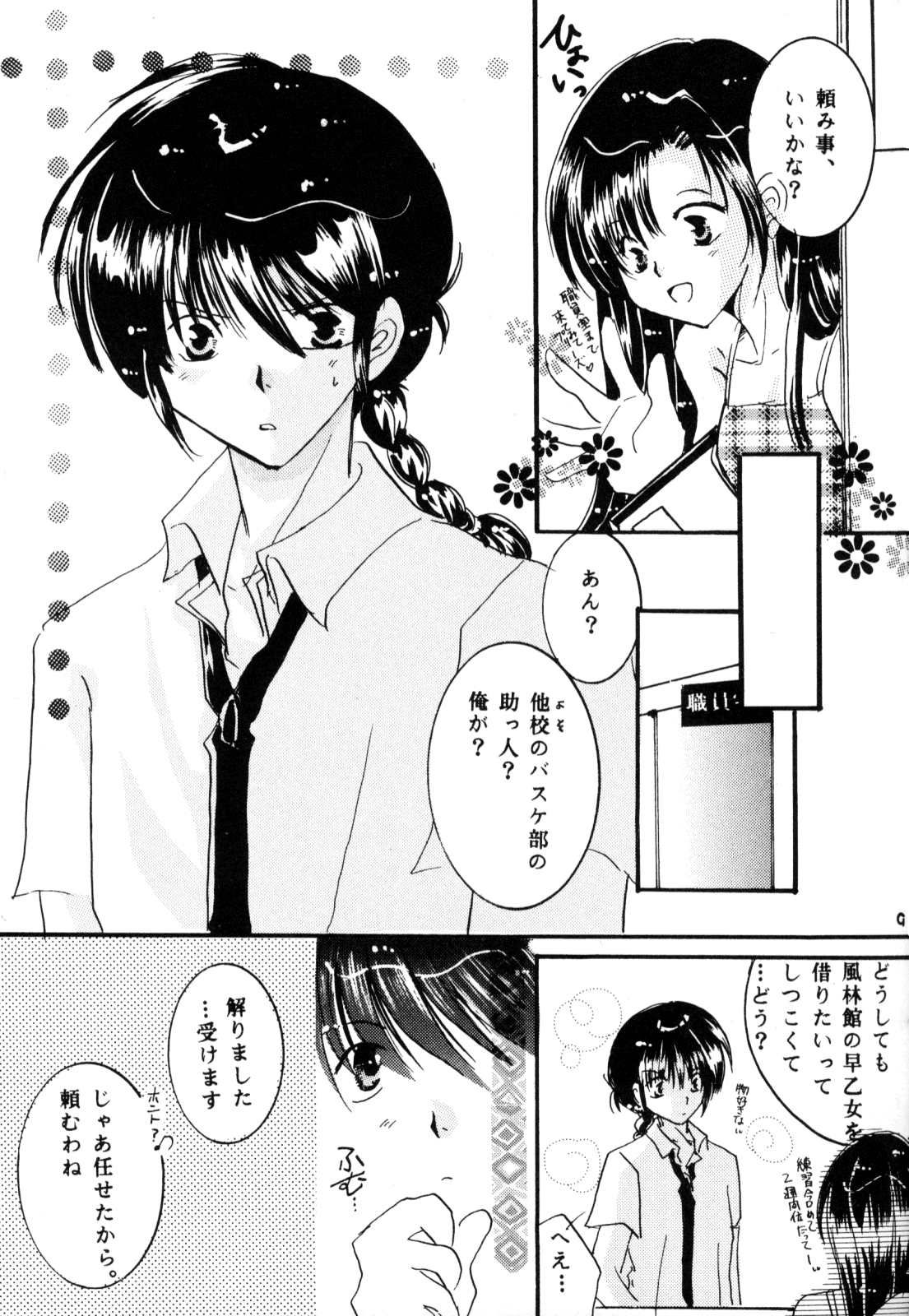 Sakurairo no Yuuwaku page 8 full