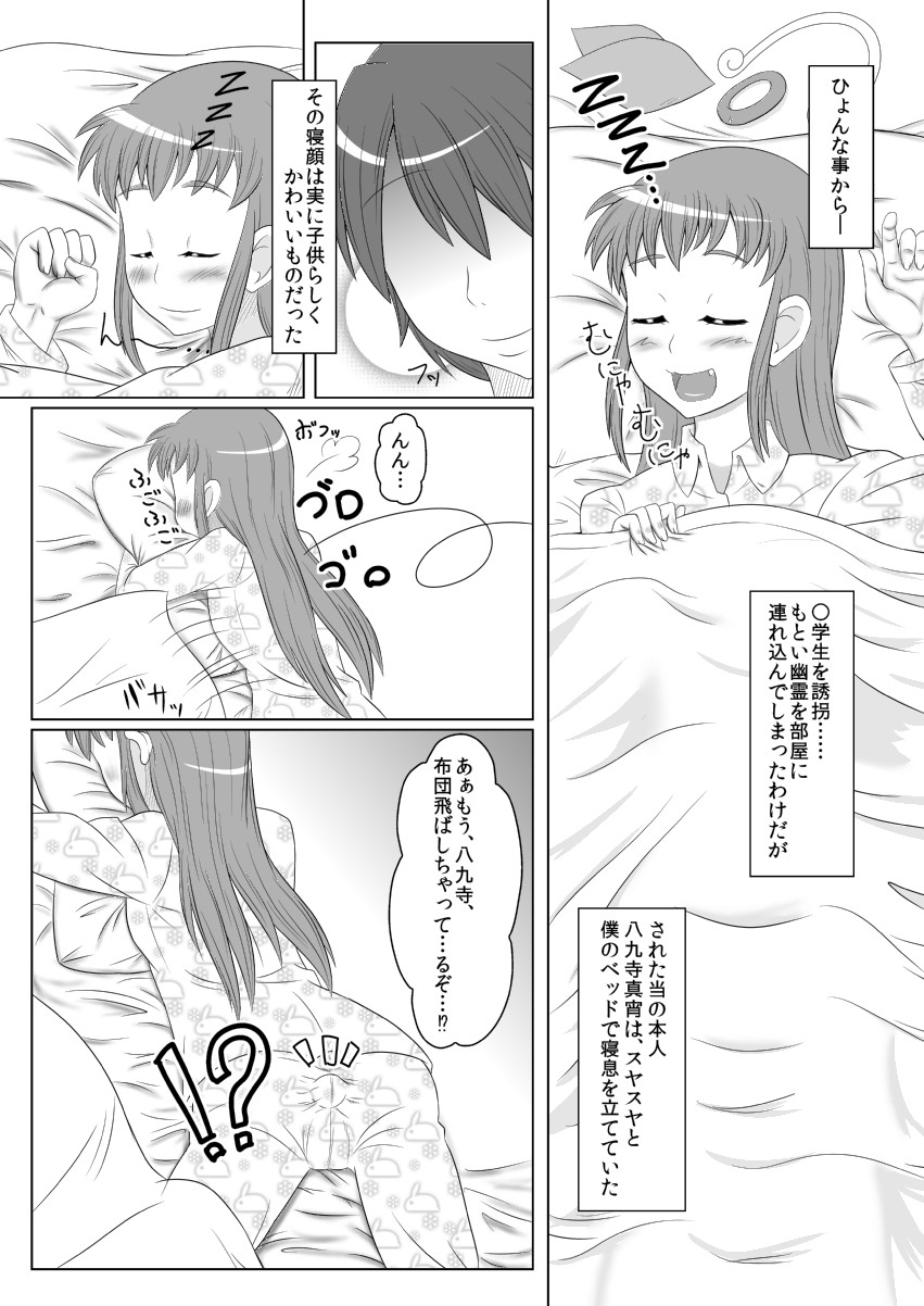 化物語漫画「まよいプラグ」 page 2 full