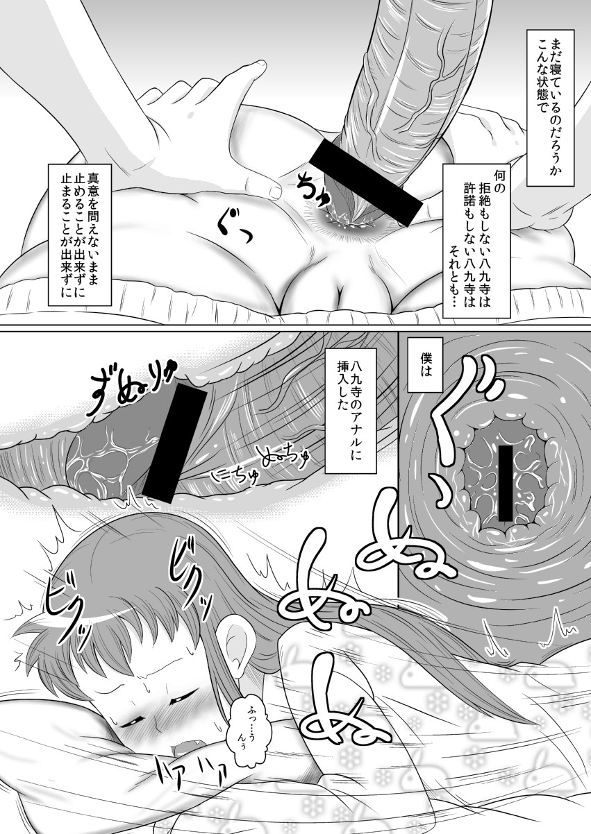化物語漫画「まよいプラグ」 page 5 full