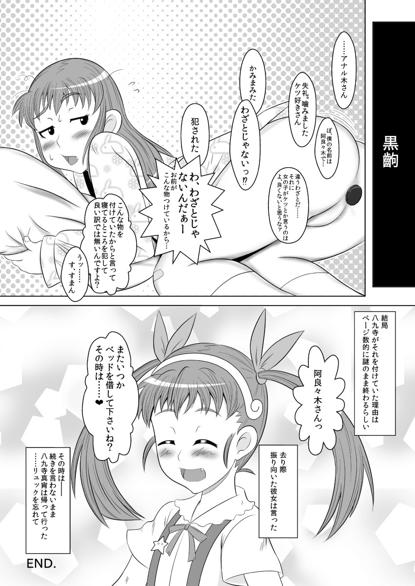 化物語漫画「まよいプラグ」 page 9 full