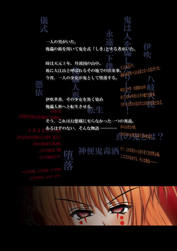 Shikioni ～Dark Bacchanalia～ page 3 full